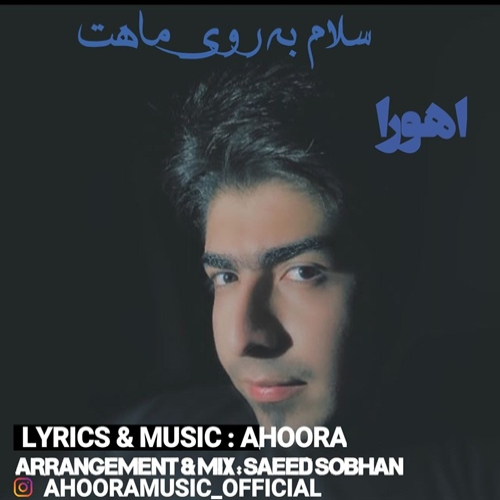 اهورا سلام به روی ماهت